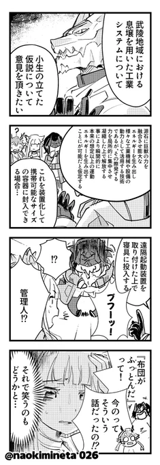 アンタル4コマ「ツボ」
#エンドフィールド #Endfield 