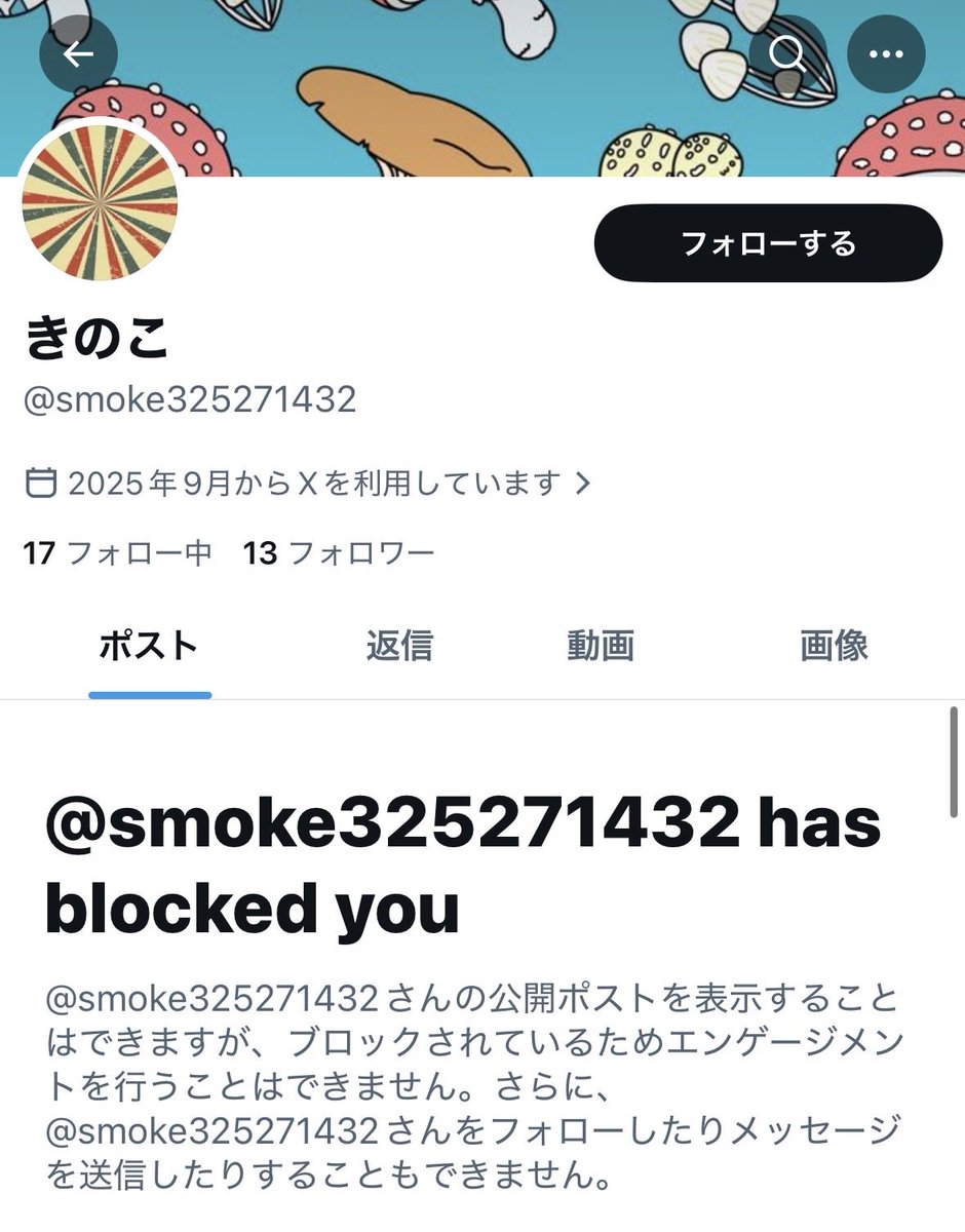 一言物申したい癖に一方的にブロックする人間って ブロックした後に