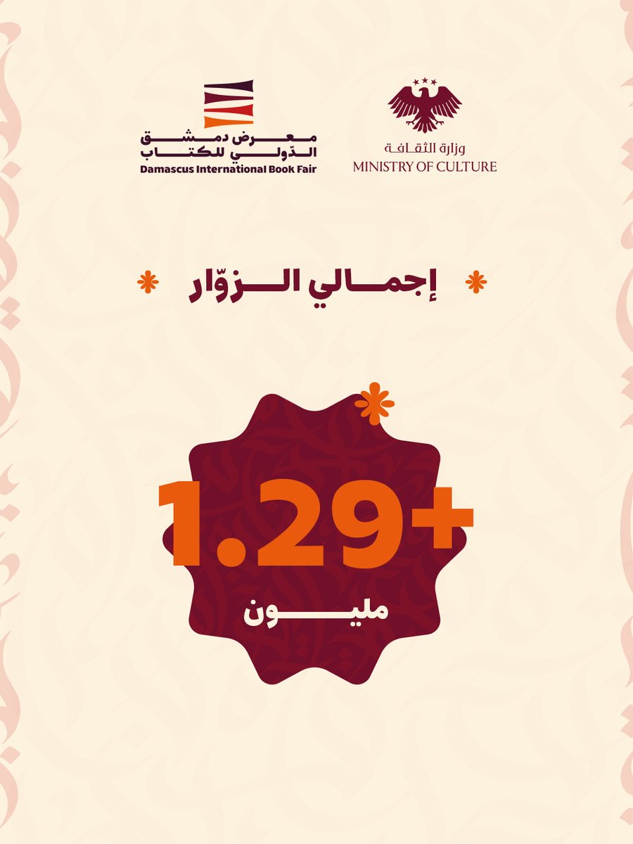 معرض دمشق الدولي للكتاب tweet media