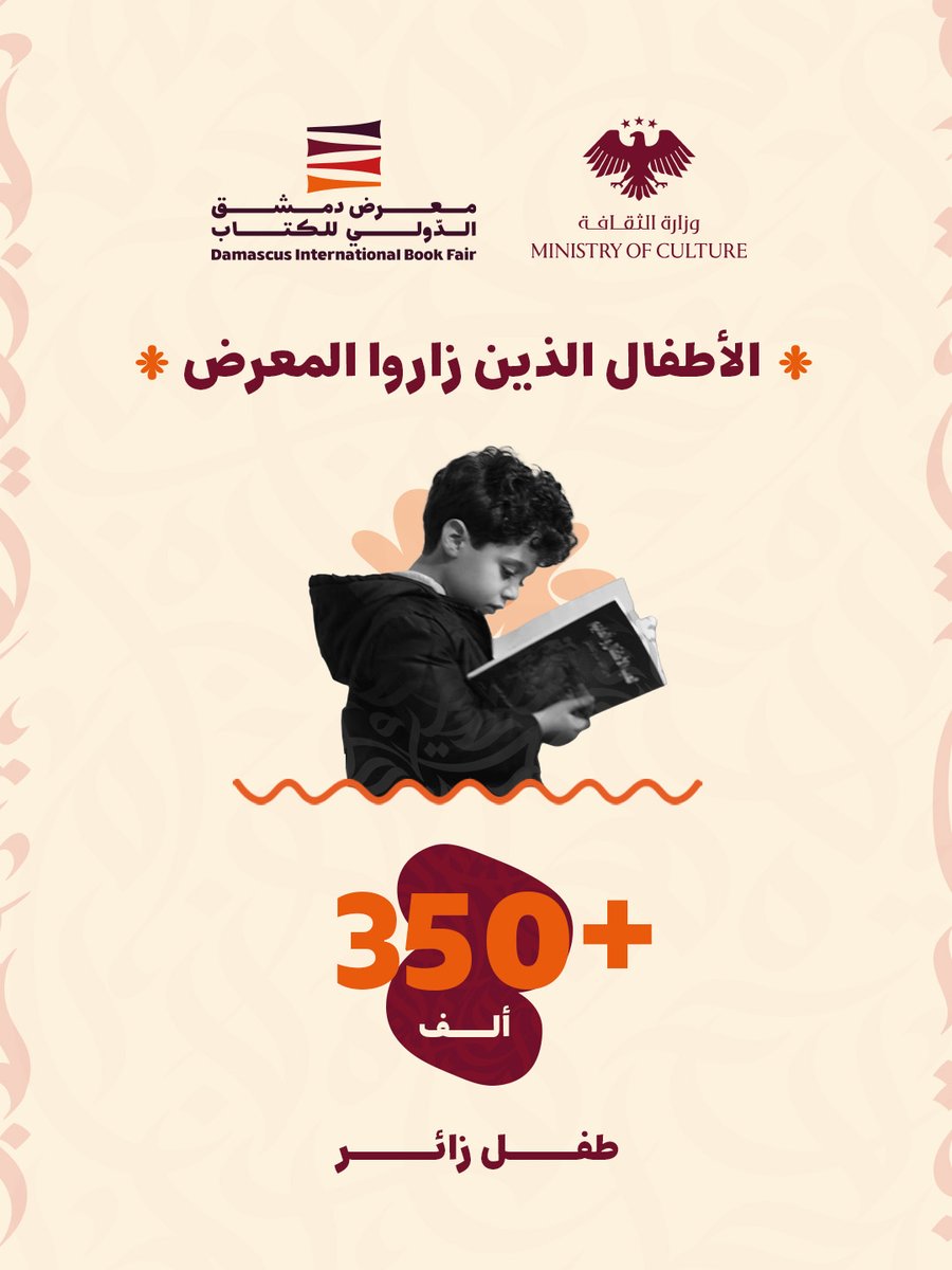معرض دمشق الدولي للكتاب tweet media