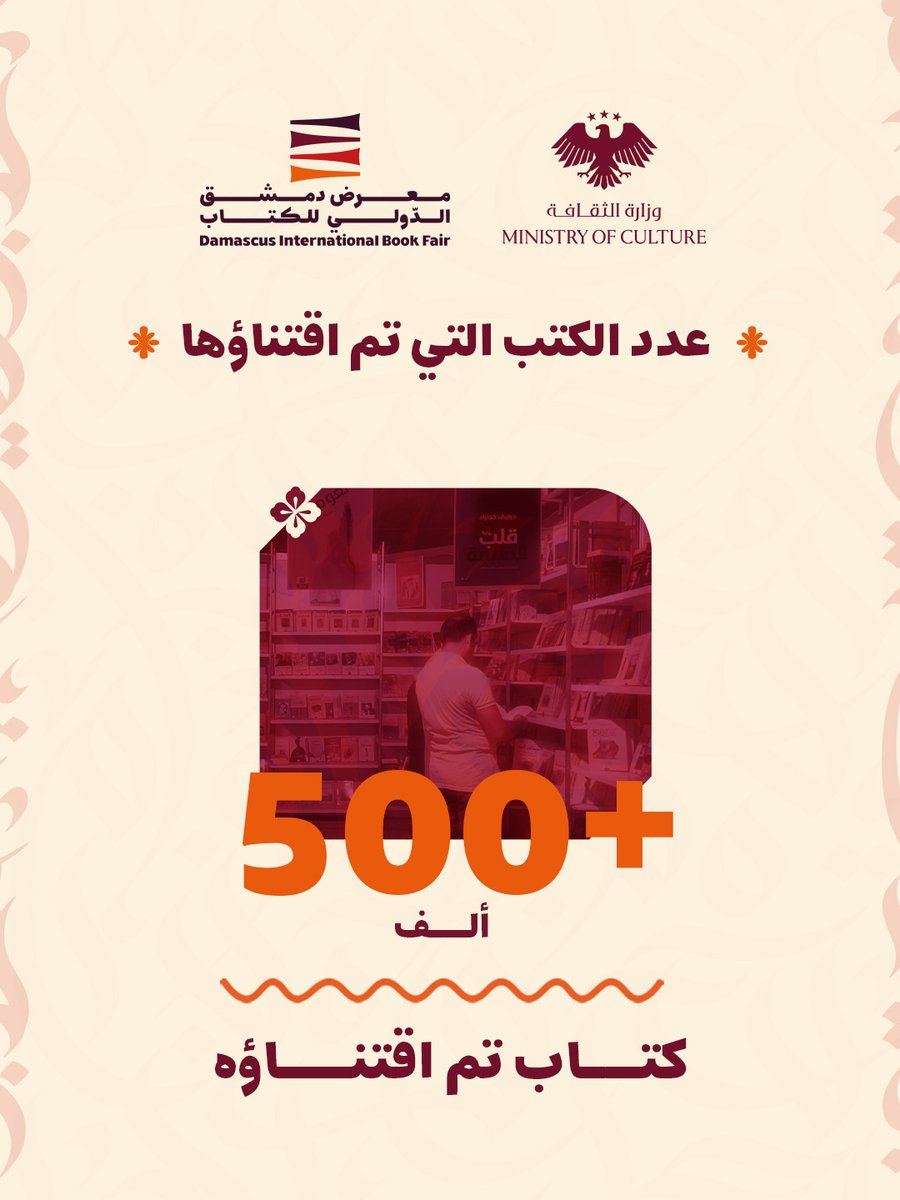 معرض دمشق الدولي للكتاب tweet media