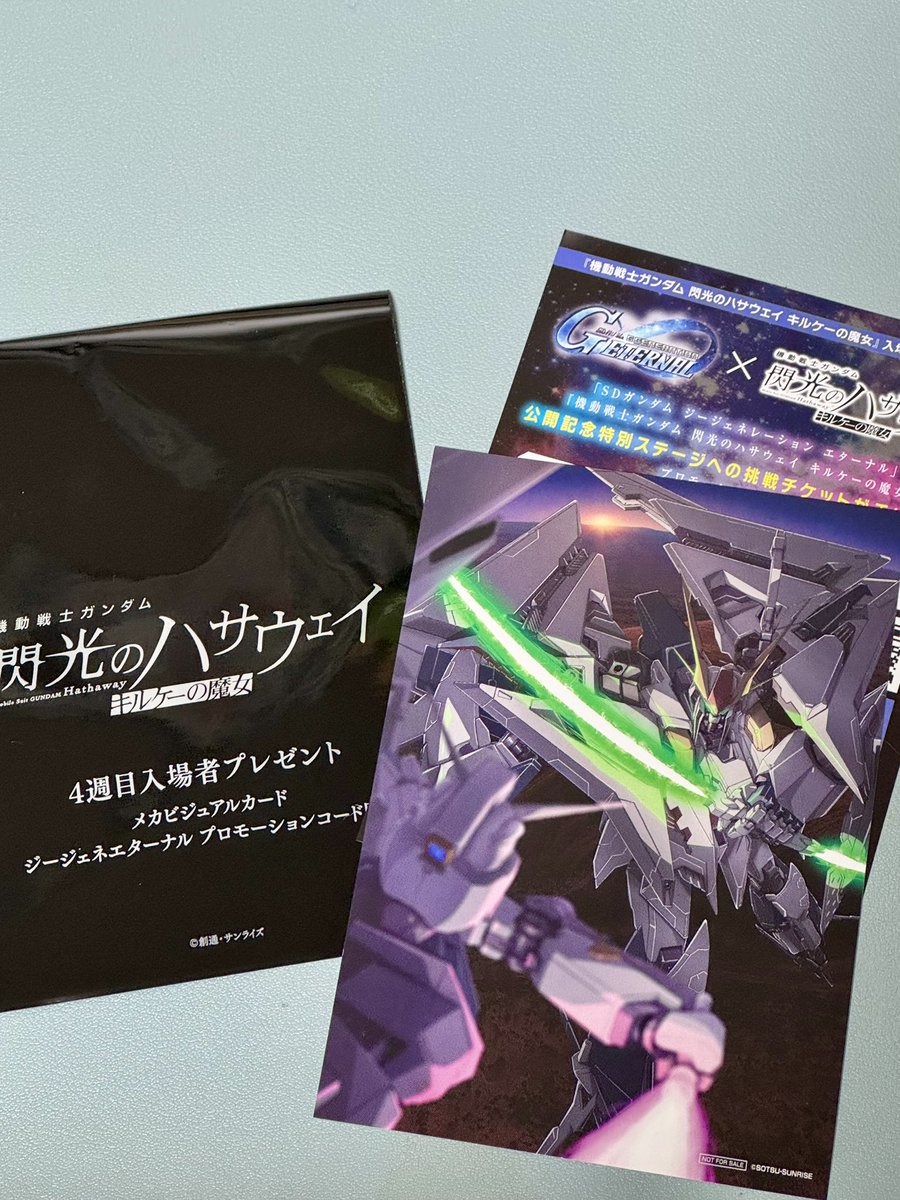 ハサウェイ2回目見てきた