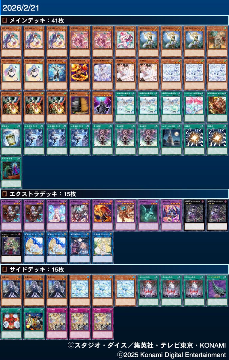 日本選手権 3チ 使用デッキ：妖精伝姫 1．キラーチューン 後