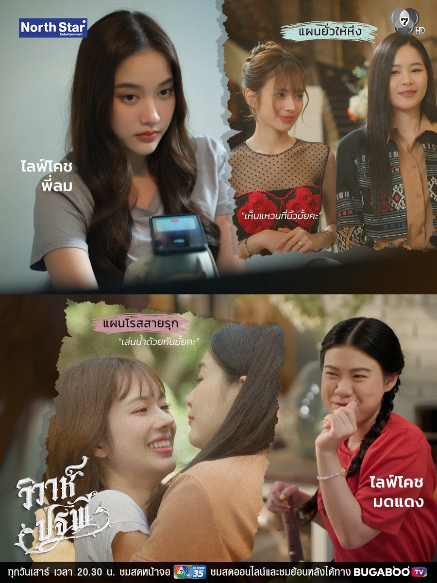 ไลฟโคชคนเก่งประจำอีพีนี้ ขอมอบ MVP ให้เลย
.
วิวาห์ปฐพี จาก "4 Elements บ้านวาทินวณิช"
ทุกวันเสาร์ เวลา 20.30 น. 
📌ชมสดหน้าจอทางช่อง 7HD กด 35
📌ชมสดออนไลน์ และชมย้อนหลังได้ทาง BUGABOO.TV
.
#วิวาห์ปฐพีตอนที่5 
#4Elements #บ้านวาทินวณิช
#NorthStarEntertainment
#Ch7HD