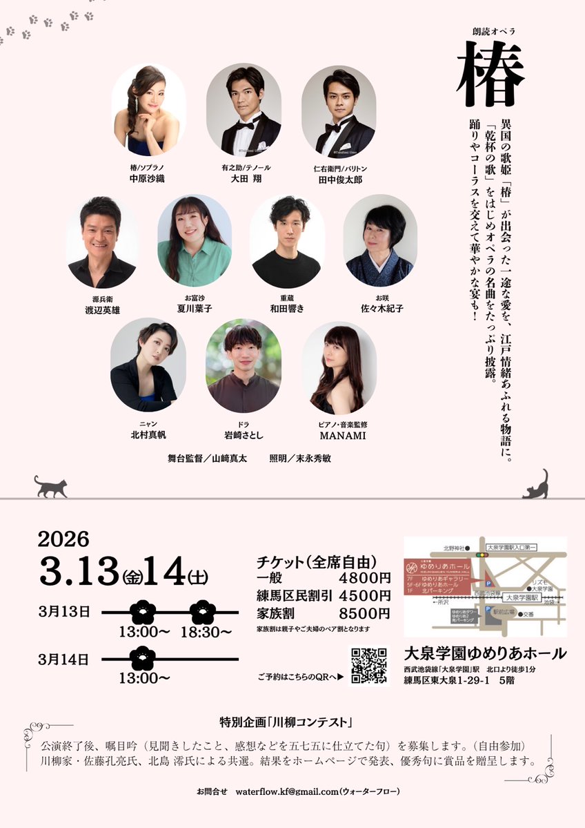 本日も椿の稽古。全幕立ちがつきました！体力勝負です。和風椿姫、是非お越しください！
3/13(金)13時〜、18時半〜 14日(土)13時〜　全席自由4800円
trkr.jp/ticket?p=tsuba…