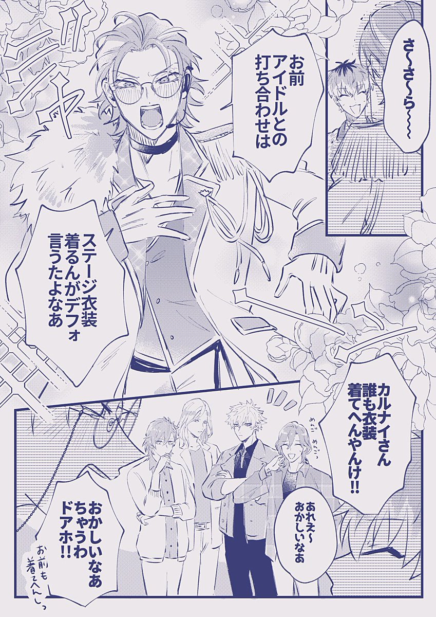 アイドルとの邂逅