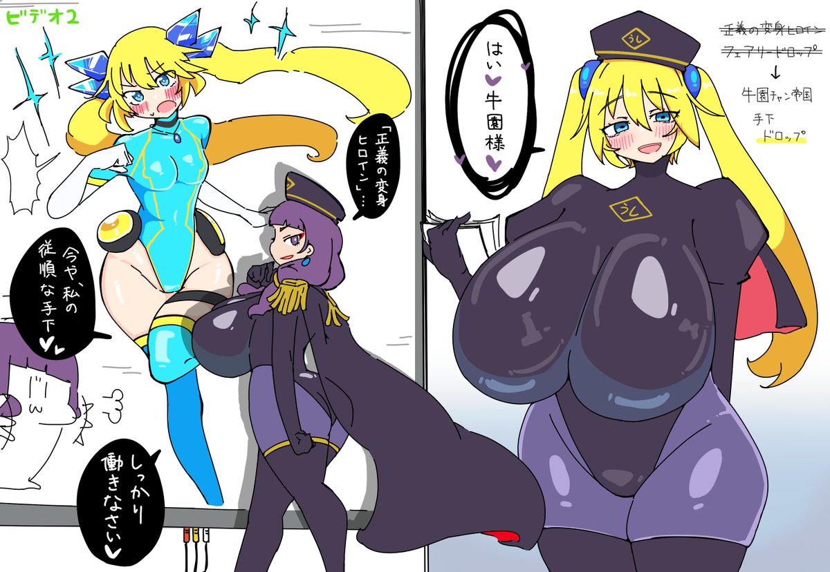 【参謀牛園ちゃん】堕ちる正義の変身ヒロイン
牛園チャン帝国の参謀牛園ちゃんはビデオ眺めてご満悦。
なにせ、正義の変身ヒロインを手下にしたんですから!

さざんかさん(@sazankahisashi)の
フェアリードロップちゃんを描かせていただきました! 