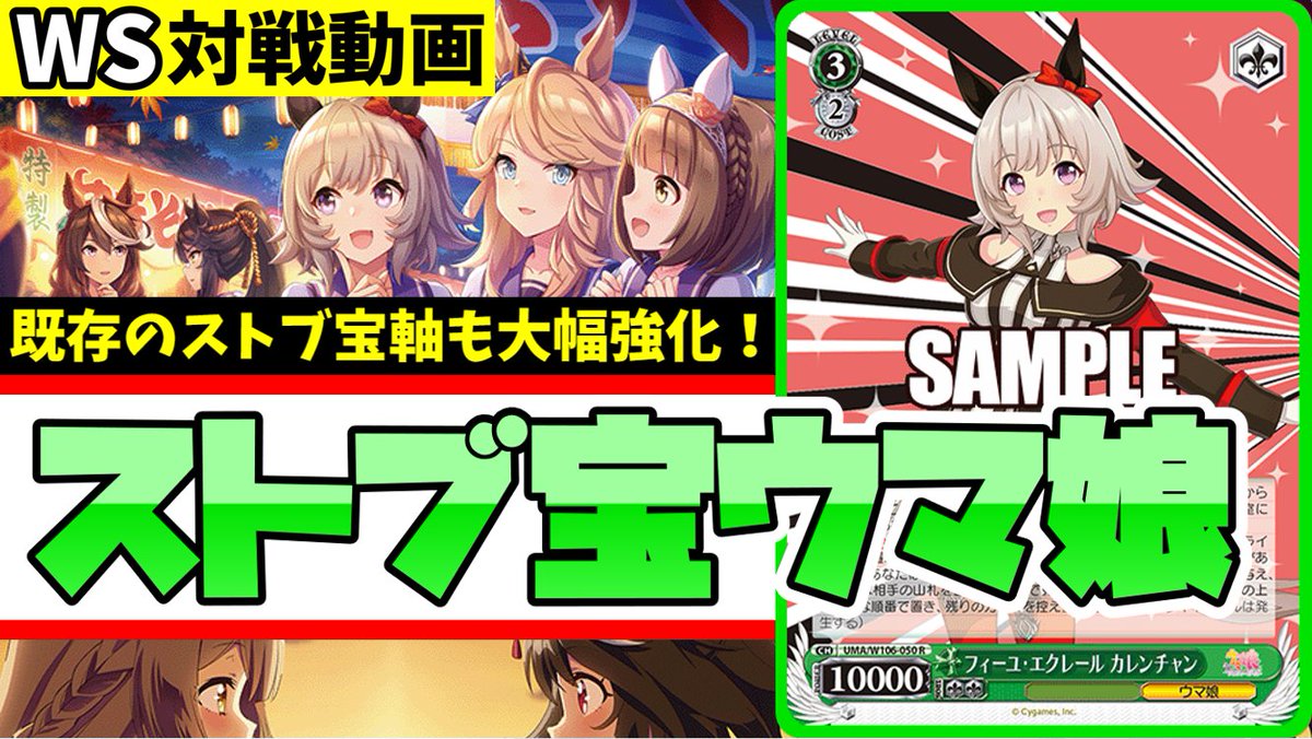 最新弾が発売したウマ娘の対戦動画をアップしました！ 今回はストブ宝