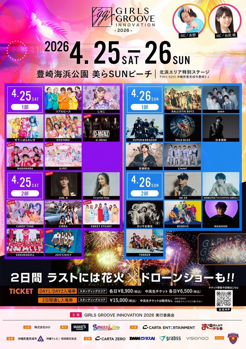 GIRLS GROOVE INNOVATION2026』出演決定！ チケット情報解禁