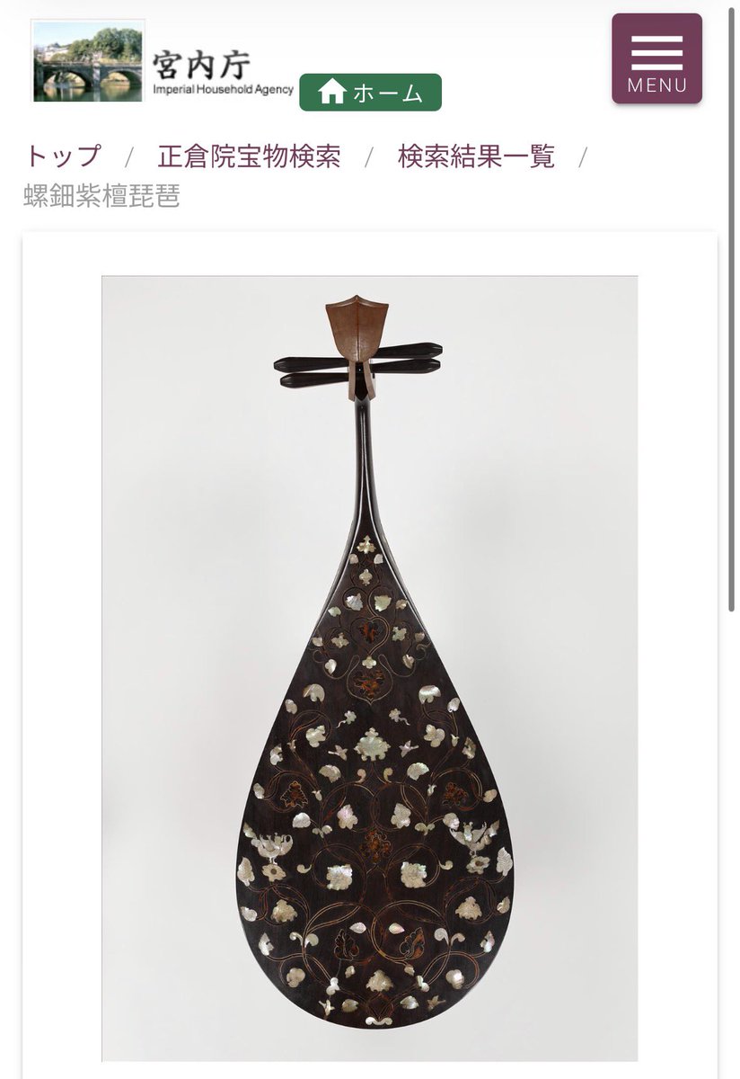 正倉院の宝物の楽器を見ている。この琵琶、カスタムショップ製だろ？