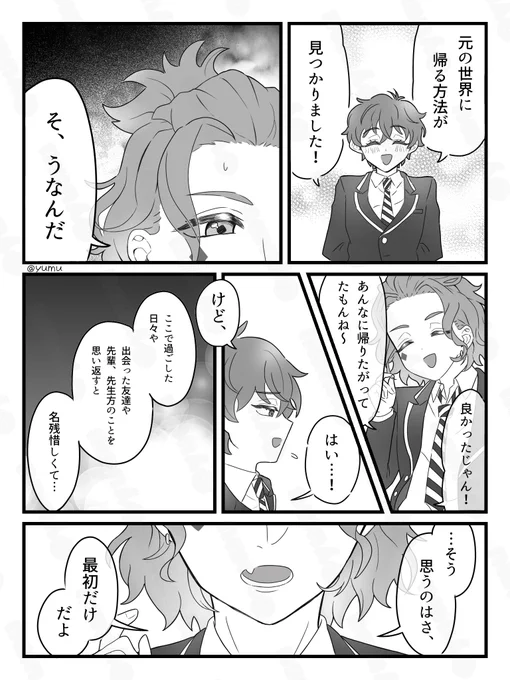元の世界に帰る方法がわかった監に容赦ない物言いをしてしまう♦️【ケイ監】
⚠︎︎顔あり性別不詳監督生
⚠︎︎暗い.ヒ"ンタの描写有

 #twstマイナス 