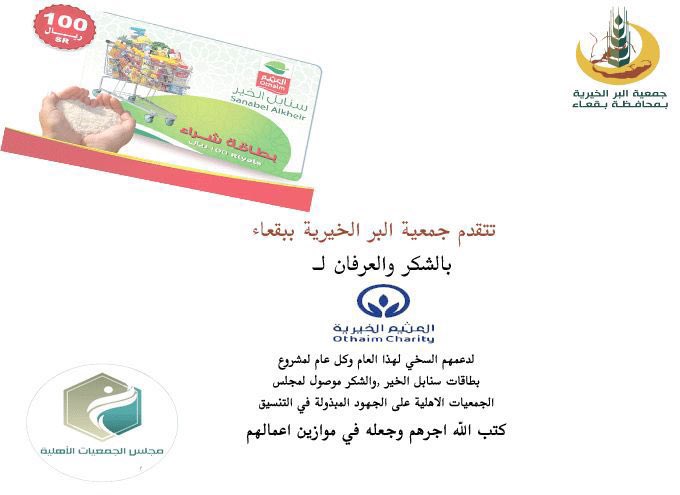 الجمعية الخيرية ببقعاء tweet media