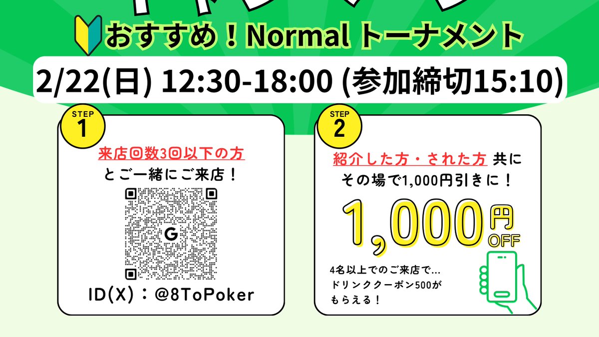 🎉キャンペーン当選のお知らせ🎉 2/22(日) 12:30~18:00 🔰おすすめ