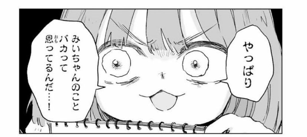 フェみいちゃんとみいちゃん枠は久しぶりに大ヒットだわ😂 ほんとのみ