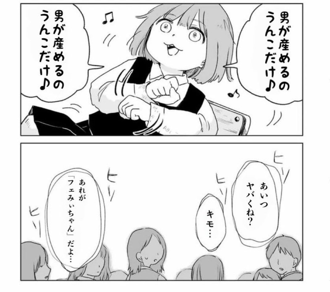 フェみいちゃんとみいちゃん枠は久しぶりに大ヒットだわ😂 ほんとのみ