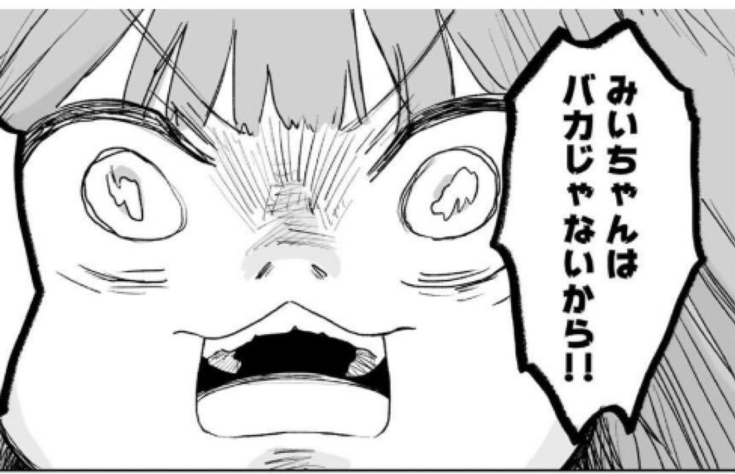 フェみいちゃんとみいちゃん枠は久しぶりに大ヒットだわ😂 ほんとのみ