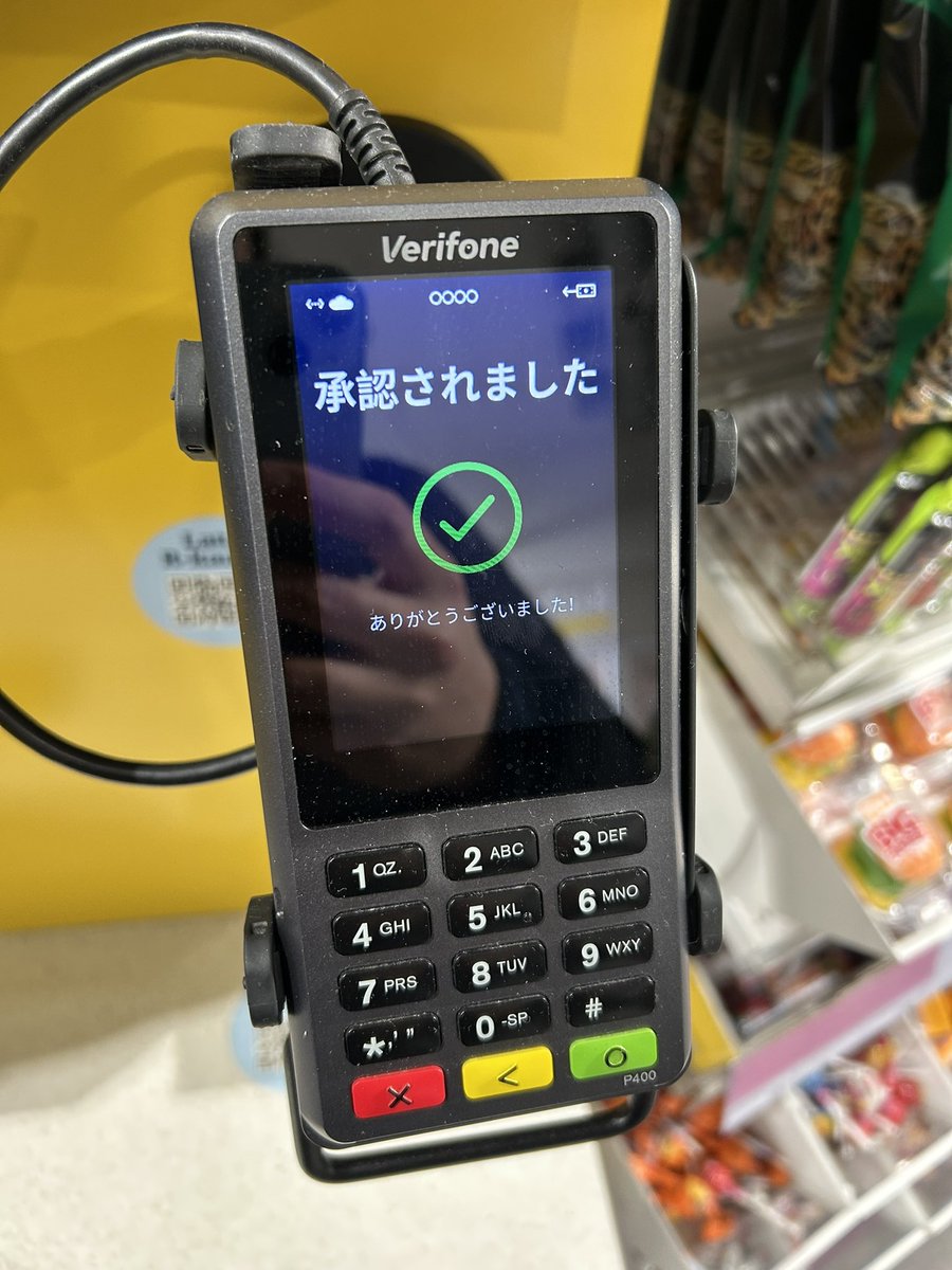 この端末(Verifone P400)自体は日本でも出回ってるから…