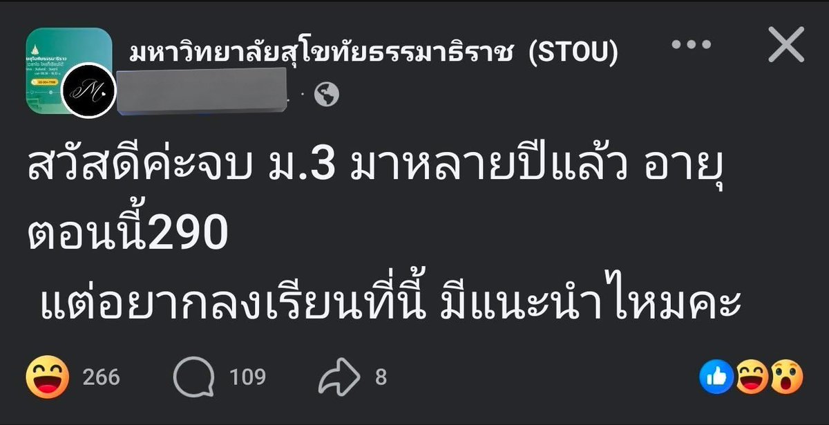 อายุเหมาะจะเข้าเรียยม.สุโขทัยมากคะ