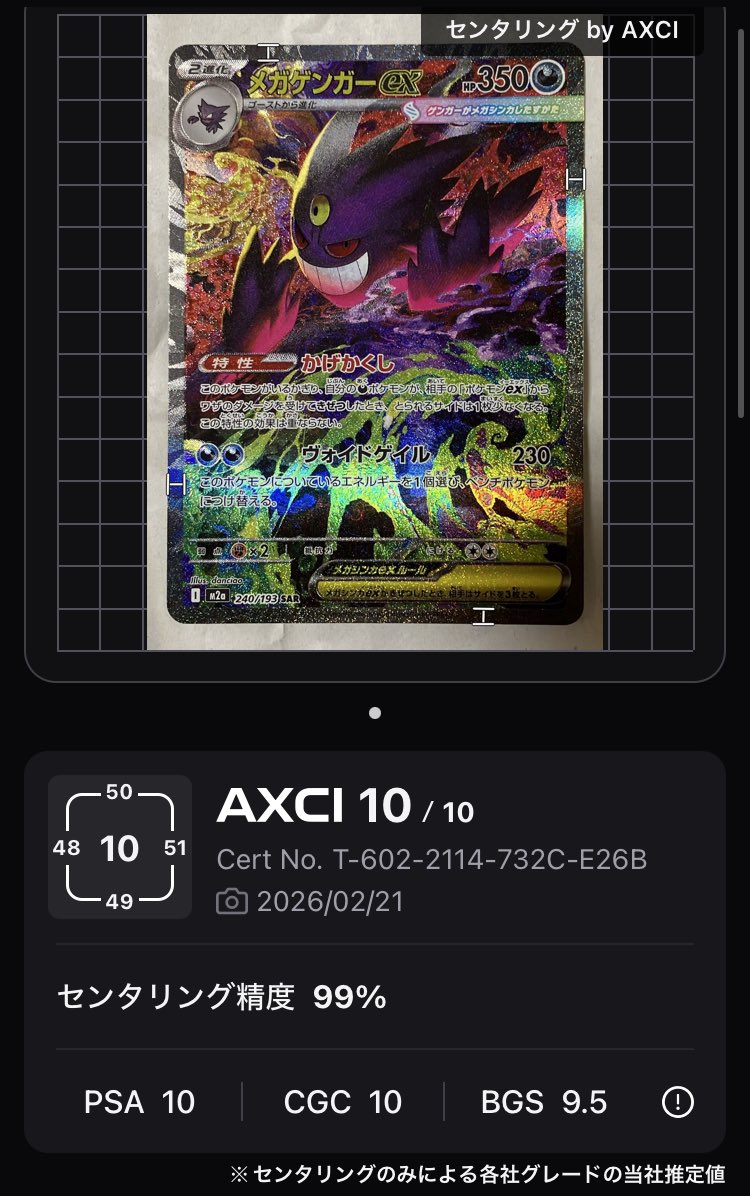メガゲンガー 2枚目もPSA10狙えそうかね