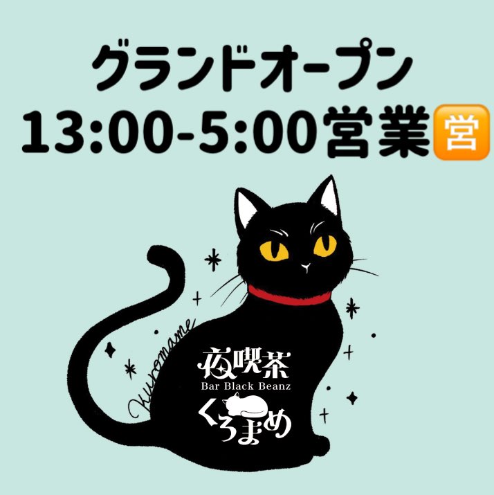 明日ついにグランドオープン！ 90分チャージ1100円 1stD110円 追加30分