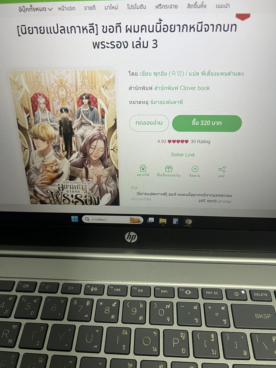 ซื้อหรือไม่ซื้อดี 🥲