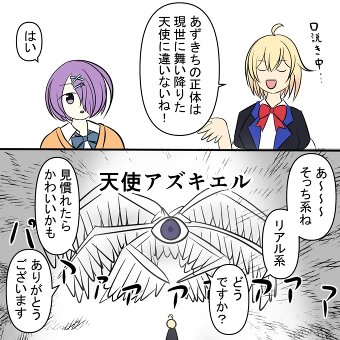 お題:同じクラスのあの子の正体が天使だと俺だけが知っている
#アプラン深夜ワンドロ部 