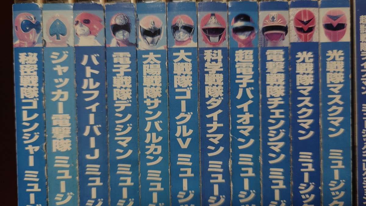 スーパー戦隊シリーズ20周年を記念した、ミュージックコレクション