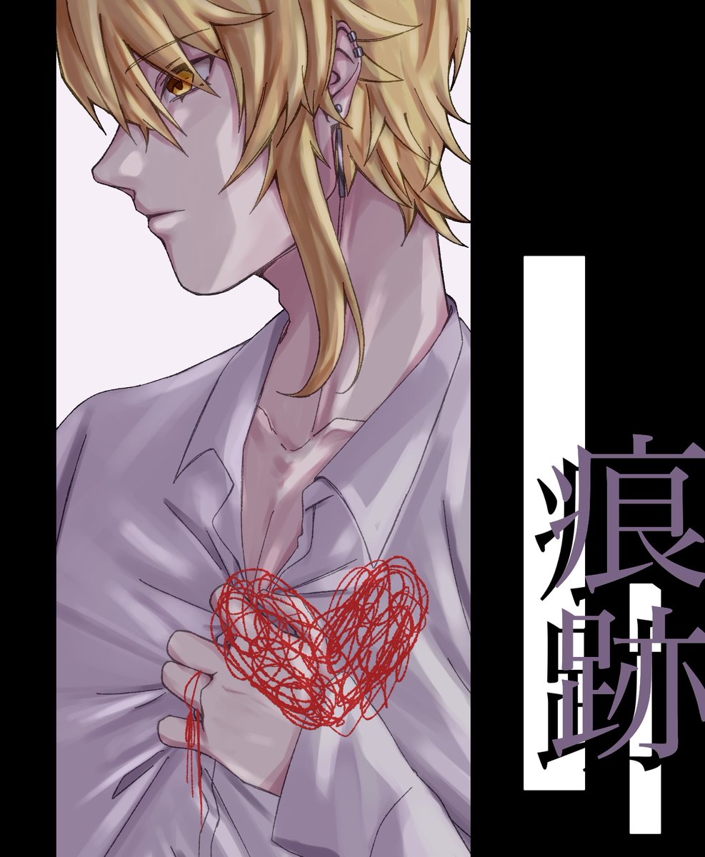 🍫27. 痕跡

#ぶらんセトリリレー