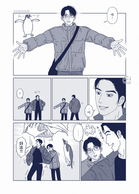 再三確認~🐧 