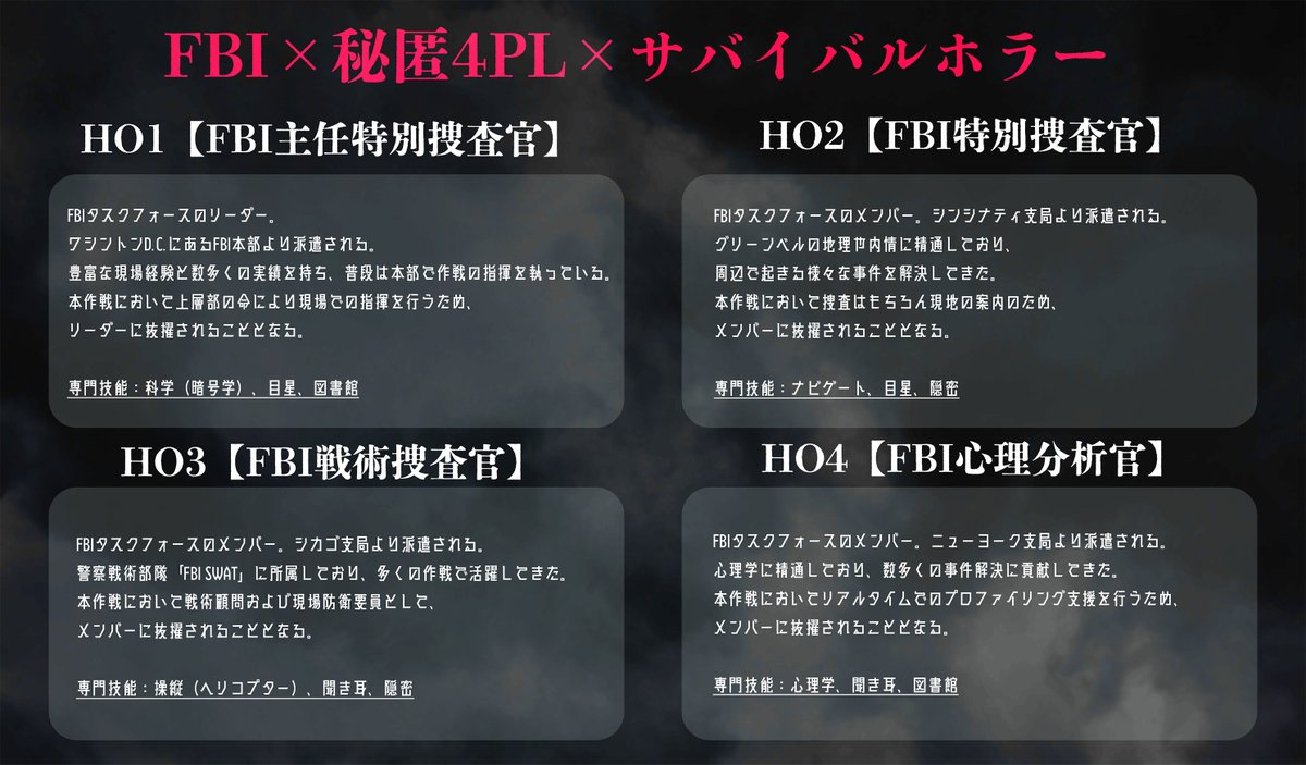 takigawa_occult's tweet photo. CoC 7版 
────────── 
Missing in the Rust Belt
-ミッシング イン ザ ラストベルト- 
──────────
略称は『ミシラス』

  ◤FBI×秘匿4PL×サバイバルホラー◢  

「さて、今度は“ 私” の秘密を話そうか――」
https://t.co/k1JWYUzXxn

◇HO診断
https://t.co/IXUJfKdD71 https://t.co/DNhLFZKTzB