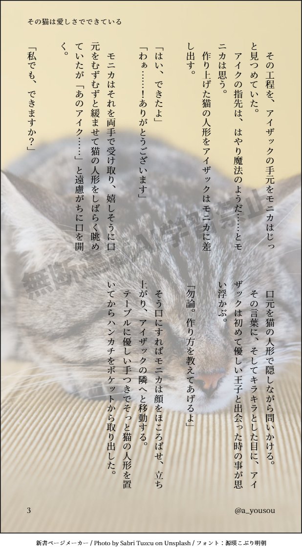 とても短いですが猫の日によせて。
ハンカチで作った猫の人形もモニカの宝物の中に増えたらいいなとただそれだけの唐突に始まり終わる話です。
個人サイトに投下するときは加筆します……。
アイクに教わり、モニカが作った猫の人形はアイクに贈られるといいよ。