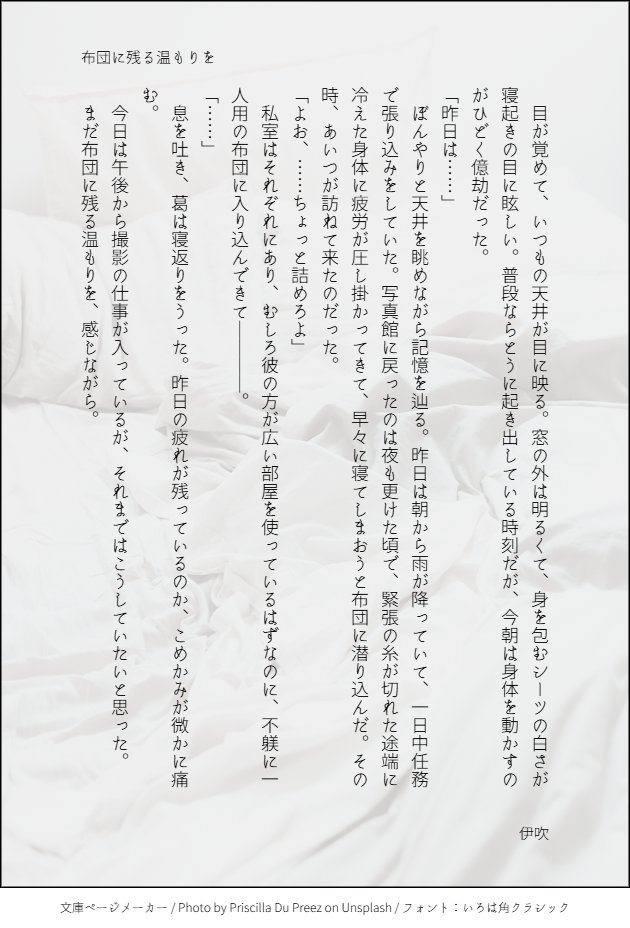 暁を覚えず
#葵葛強化週間