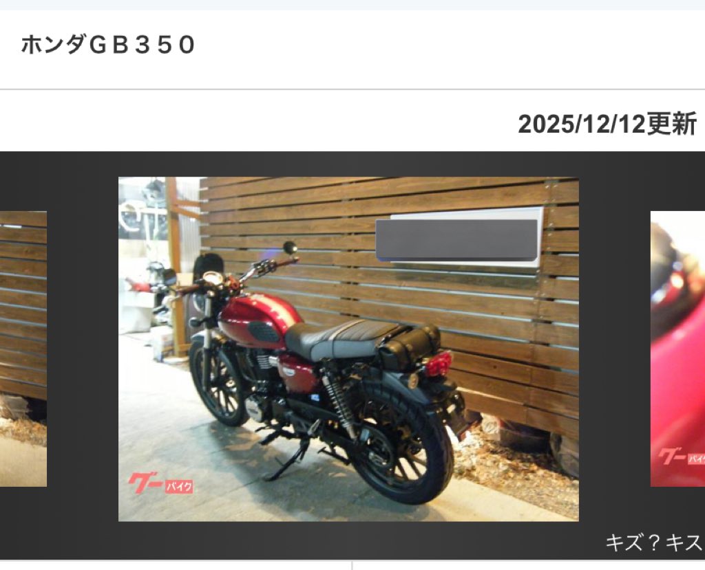 最初からバイクシート神戸のシート着いてる個体も売ってるのね #GB350