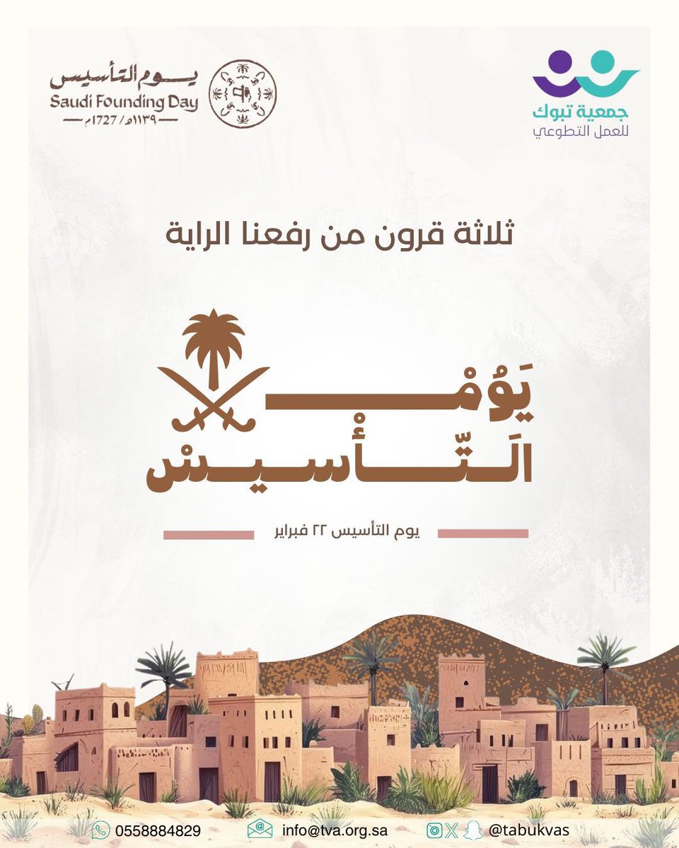 جمعية تبوك للعمل التطوعي tweet media