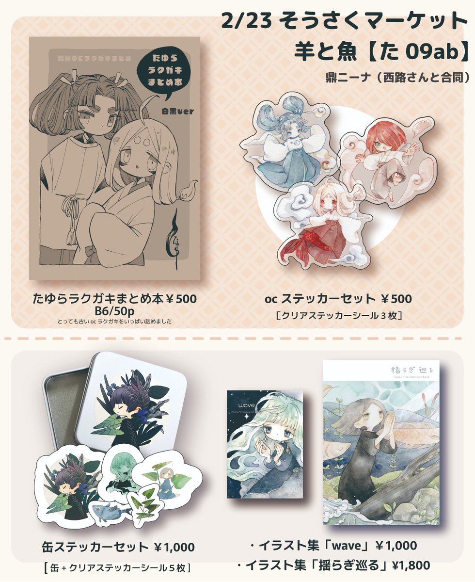 2/23 そうさくマーケットおしながきです 豆色紙をご用意できそうなら