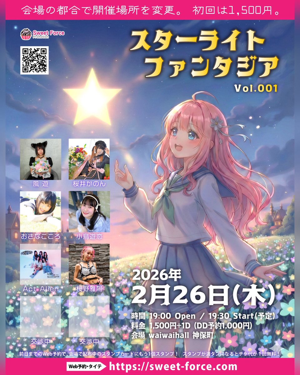次はのライブは2月26日、 waiwaihall神保町さんにて🍀.* もっと強く