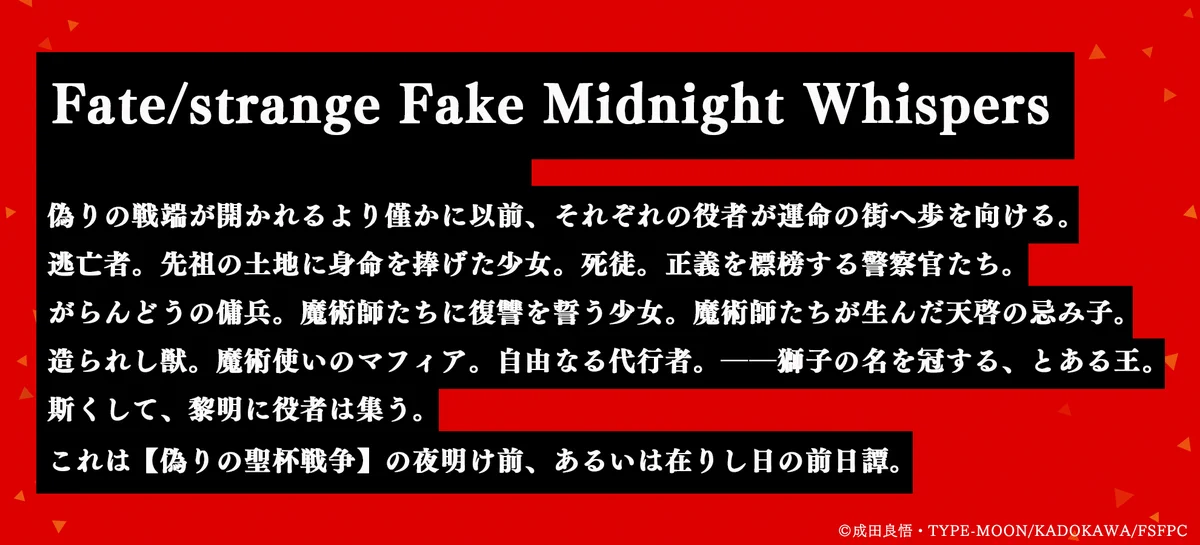 TVアニメ『Fate/strange Fake』公式 on X: 