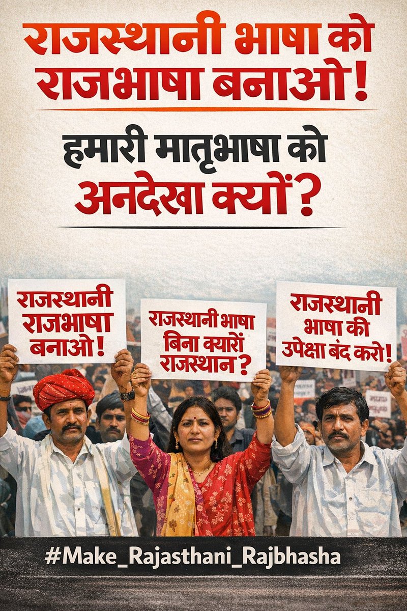surma_rajasthan's tweet photo. राजस्थानी भासा री हुंकार !

राजस्थानी नै टाळो क्यू ?
म्हारी जबान पर ताळो क्यू 🔒

#Make_Rajasthani_Rajbhasha
@RajGovOfficial @PMOIndia 
@HMOIndia @RajCMO 
@1stIndiaNews @SachBedhadak 
@zeerajasthan_ @grok https://t.co/mcO7PSQDVm