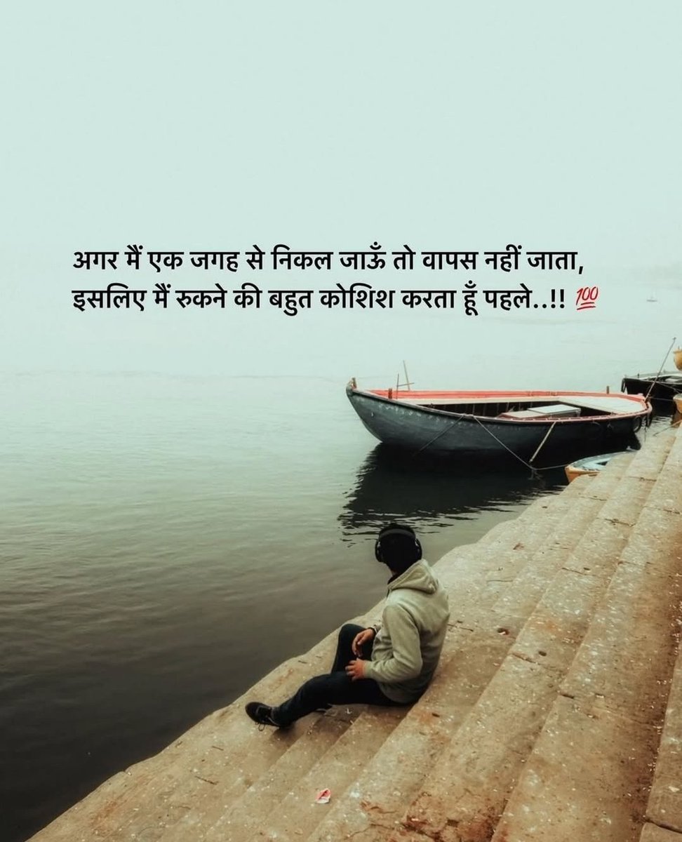 Kumaar_Bihari's tweet image. RT @poetry_in_: अगर मैं एक जगह से निकल जाऊं तो वापस नहीं जाता,
इसलिए मैं रुकने की बहुत कोशिश करता हूँ पहले..