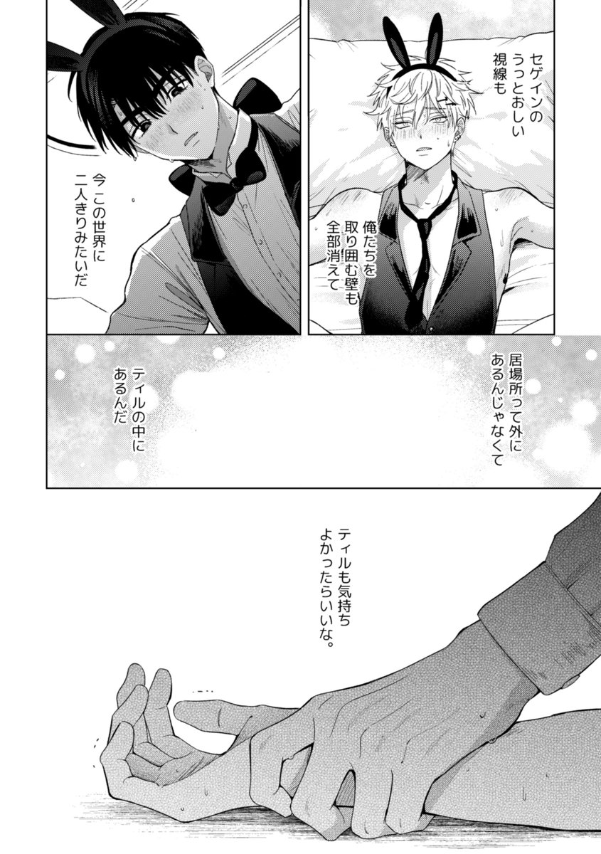【3/20 HARU新刊】 灯火│68p│成人向
エイステ世界×バニステのイヴァティル本です。さまざまなことをたくさん捏造しています。 
※セゲティルの表現を含みます。
サンプル以下ツリー(1/6)