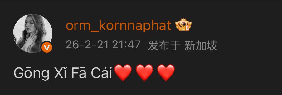 น้องออมโพสต์ weibo [21.02.2026]

Gōng Xǐ Fā Cái❤️❤️❤️ ​​​
ขอให้ทุกคนร่ำรวย เฮง ๆ ตลอดปีใหม่นี้ ❤️❤️❤️

#ออมกรณ์นภัส 
#OrmKornnaphat 
#หลิงออม 
#LingOrm