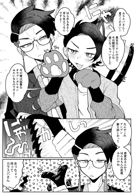 #カラキョウワンドロワンライ 
お題『猫の日』+1.5h
このあといっぱいにぎにぎしました💜💚 