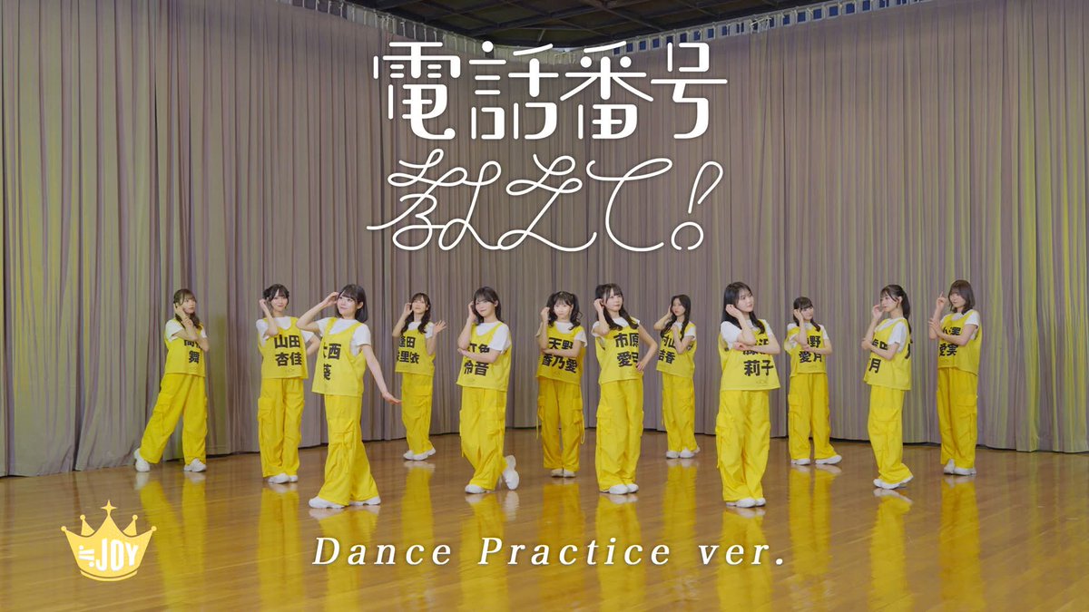 [👑] มาดูน้องเนียจอยกัน

ซิงเกิ้ลที่ 4 " Denwabangou Oshiete "
เวอร์ชั่น Dance Practice 
🔗 youtu.be/tK-iRlWaqj8

ทาง Official ได้ปล่อยมาให้ชมแล้ว 📒⋆⁺₊⋆

#NearjoyTH