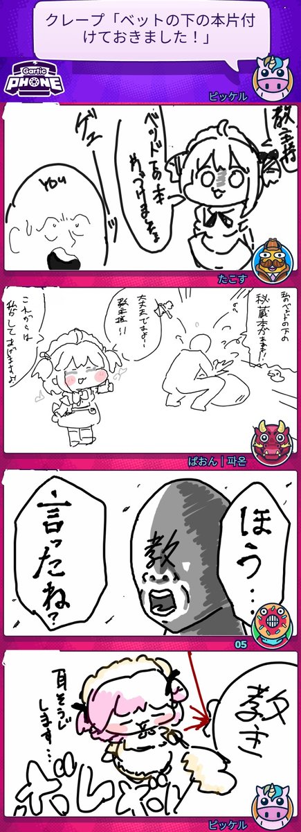 ガテホ4コマ
クレープ「ベットの下の本 片付けておきました！」