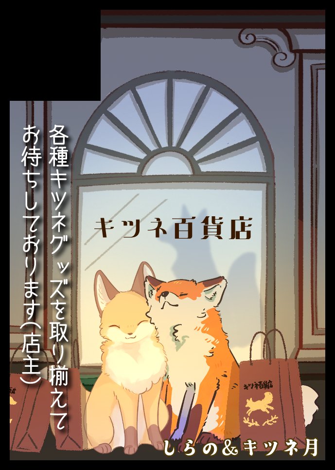 いよいよ明日です！ しらのさんとのコラボステッカー（新作 ¥500）も