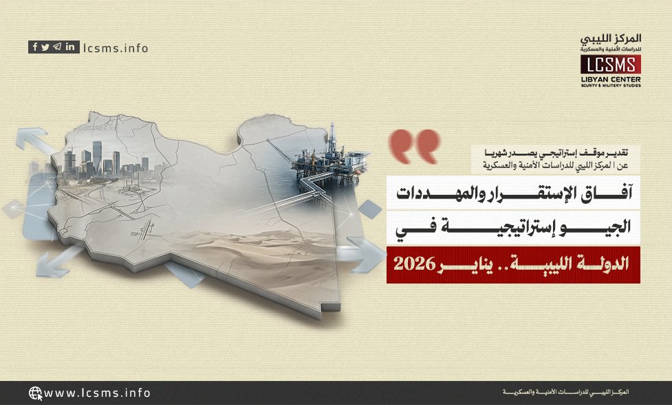 المركز الليبي للدراسات الأمنية والعسكرية tweet media