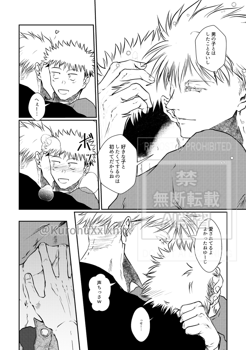 五悠　初夜
始まる前が好き