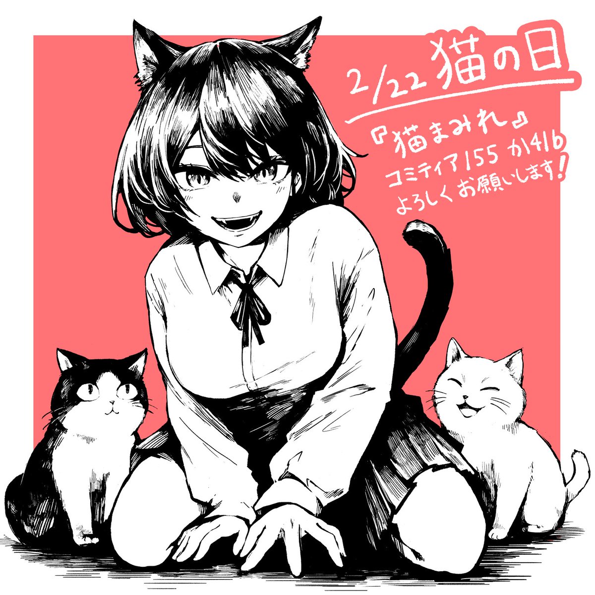 848kissa's tweet photo. 今日は猫の日！ #猫の日 #COMITIA155 #猫の日コミティア https://t.co/A8RhjXQaqI