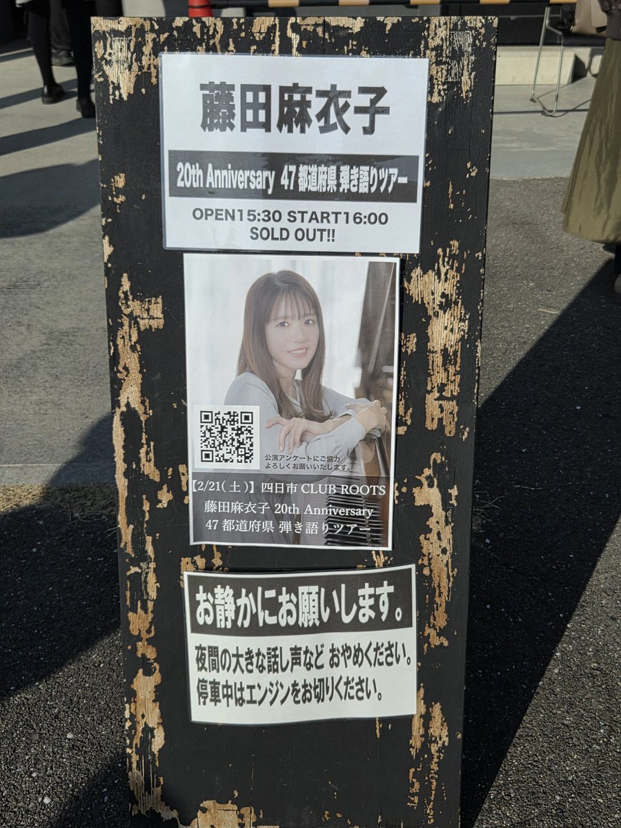 Ganrojin's tweet photo. 藤田麻衣子さんのライブへ行ってきました。四日市CLUB ROOTSでの20周年47都道府県弾き語りツアー三重公演 。
藤田麻衣子さんを知ったのは９年ほど前。ランドセルのCMで流れた君よ進めという曲でした。
癖のない声と温かい歌詞、感情に訴える素晴らしい曲で、衝撃を受けました。
#藤田麻衣子 https://t.co/IqKFLb85Dq