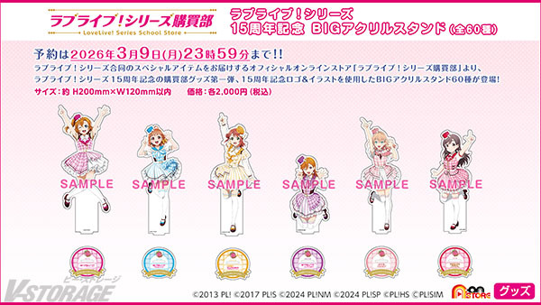 LoveLive! Series 15th Anniversary ラブライブ！フェス」 11月14日(土